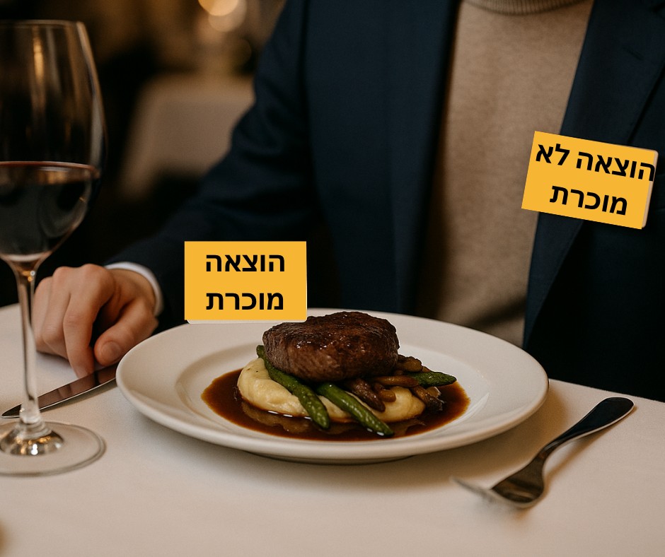 הוצאה מוכרת או לא?